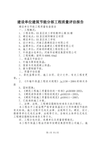 2024年建设单位建筑节能分部工程质量评估报告