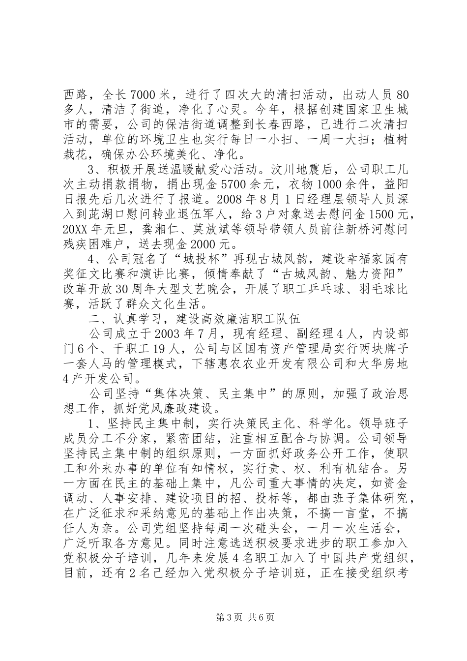 2024年建设单位情况汇报_第3页