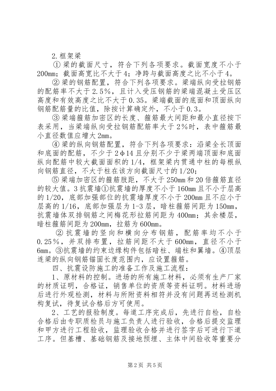 2024年建设单位申请抗震设防专项审查所提供材料_第2页