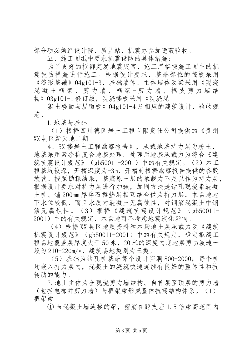 2024年建设单位申请抗震设防专项审查所提供材料_第3页