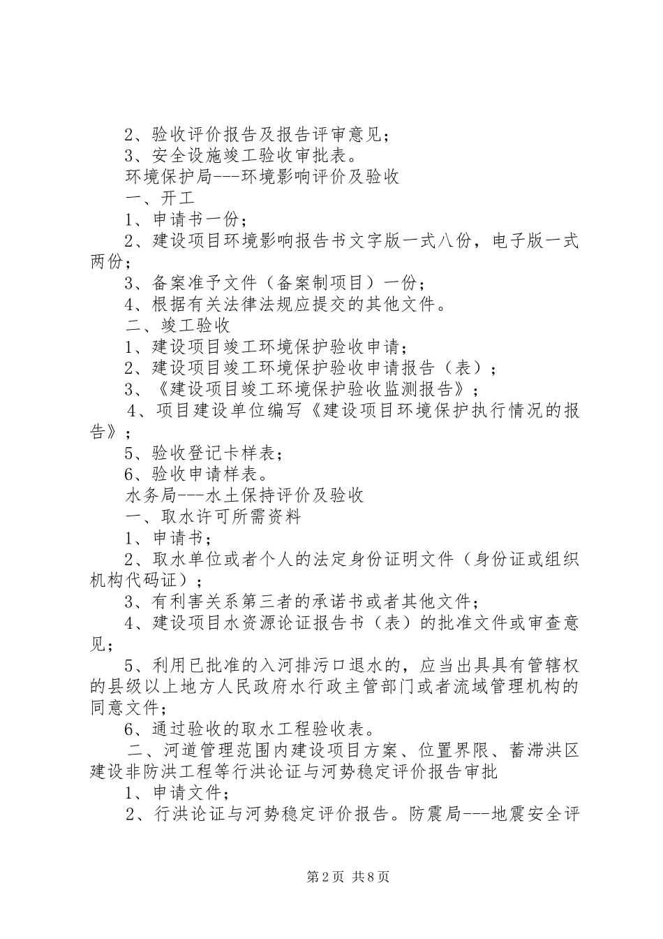 2024年建设单位向政府职能部门上报资料备忘录_第2页