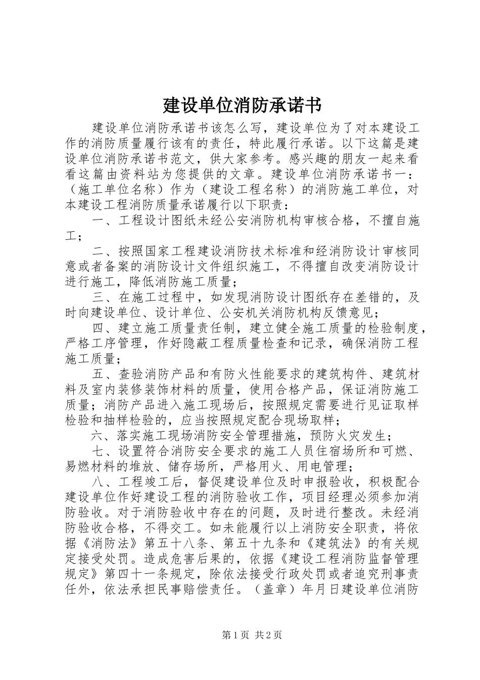 2024年建设单位消防承诺书_第1页