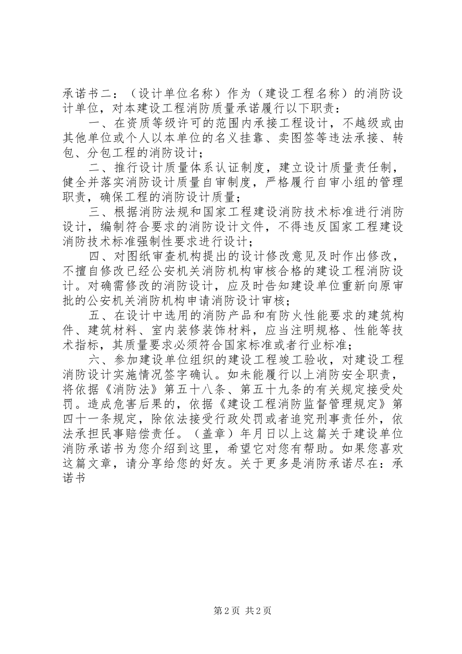 2024年建设单位消防承诺书_第2页
