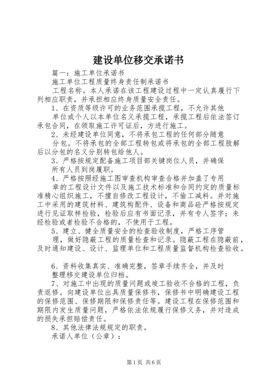 2024年建设单位移交承诺书_第1页