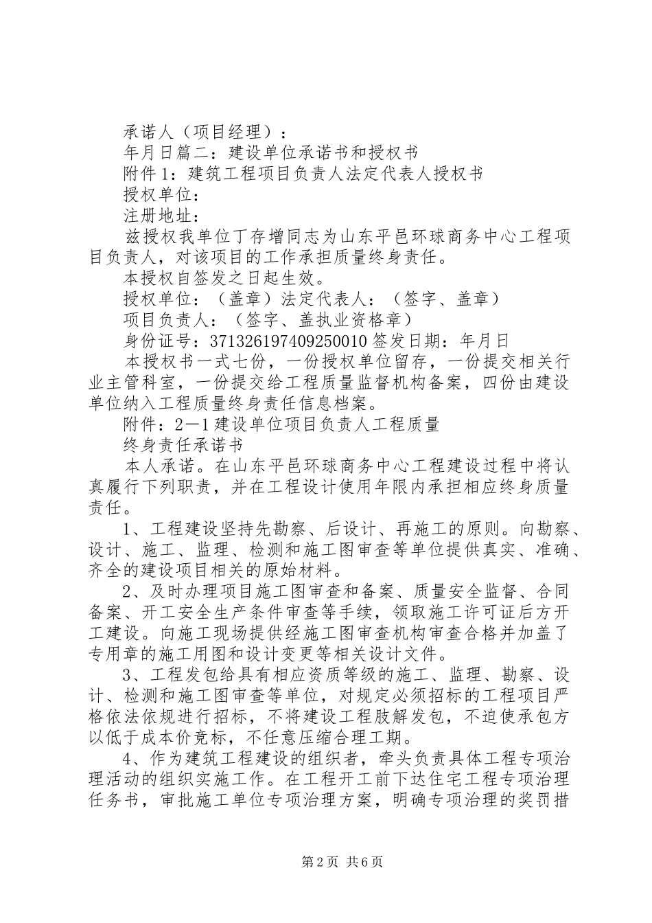 2024年建设单位移交承诺书_第2页