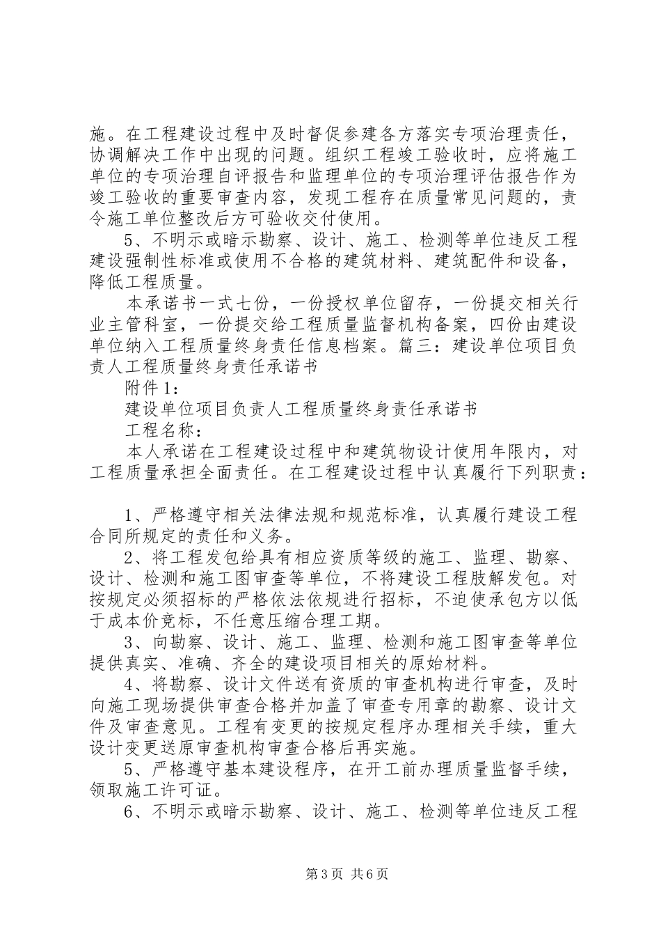 2024年建设单位移交承诺书_第3页