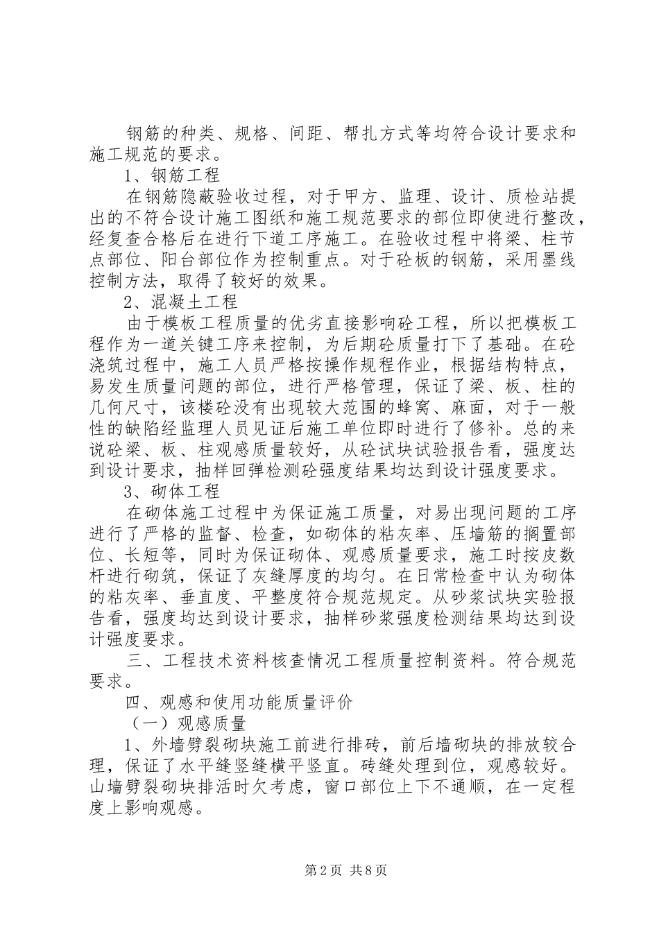 2024年建设单位质量评估报告_第2页