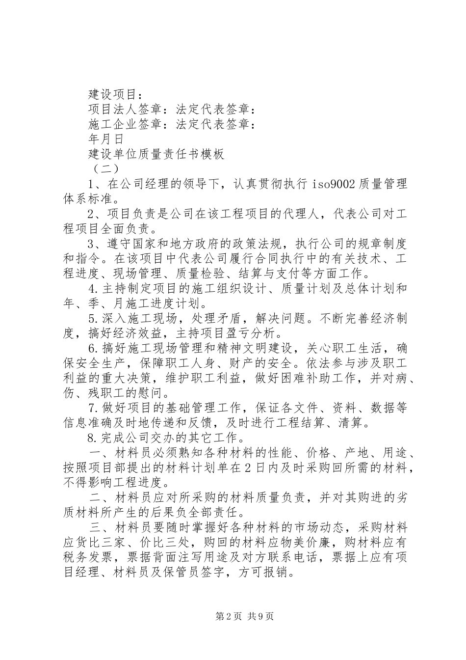 2024年建设单位质量责任书模板_第2页