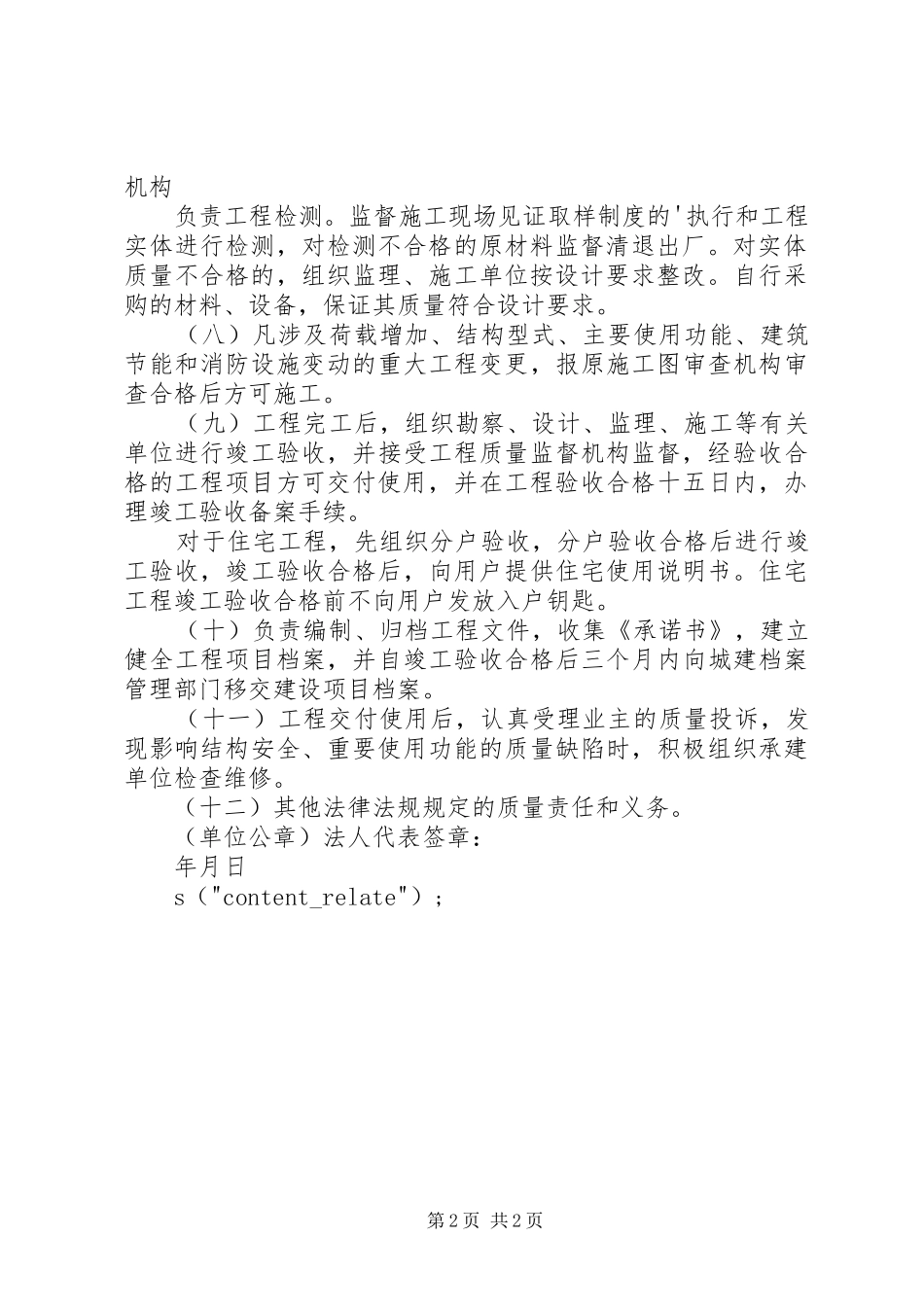 2024年建设单位质量终身责任制承诺书_第2页