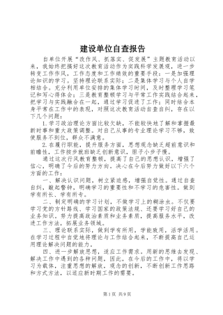 2024年建设单位自查报告