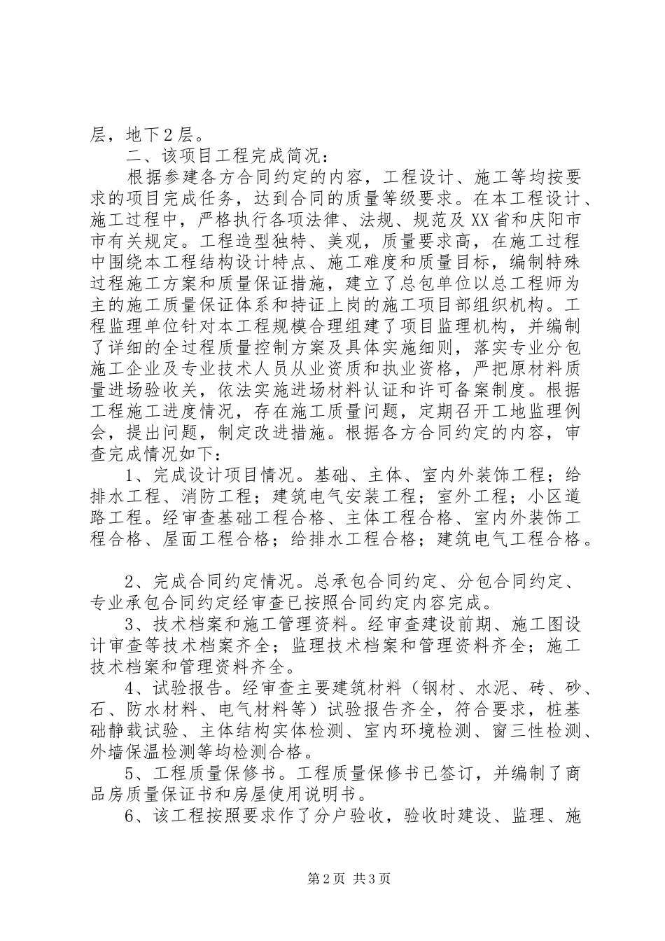 2024年建设单位综合验收工作报告_第2页
