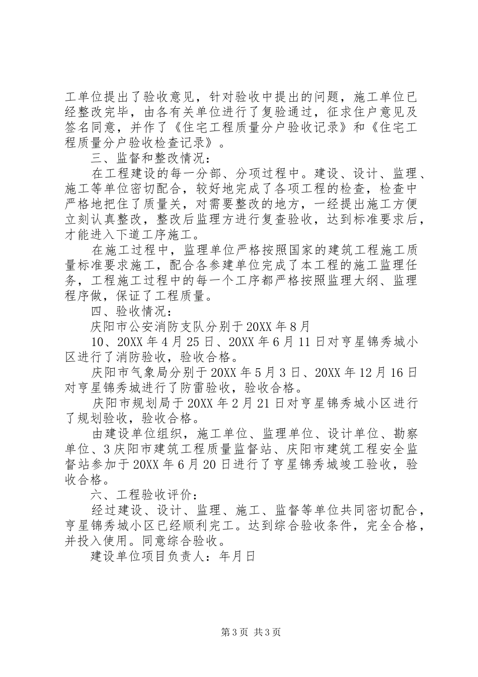 2024年建设单位综合验收工作报告_第3页