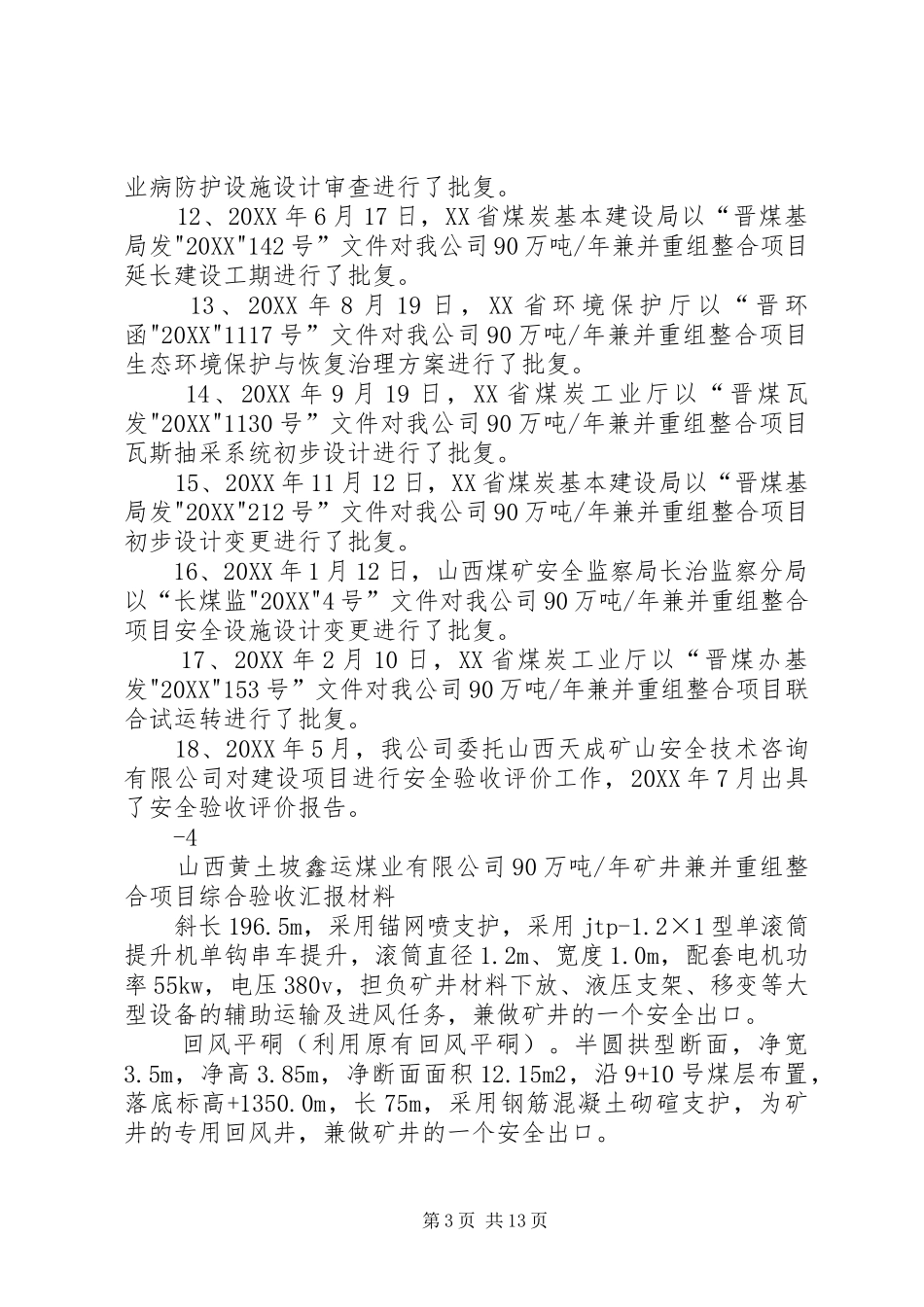 2024年建设单位综合验收汇报材料_第3页