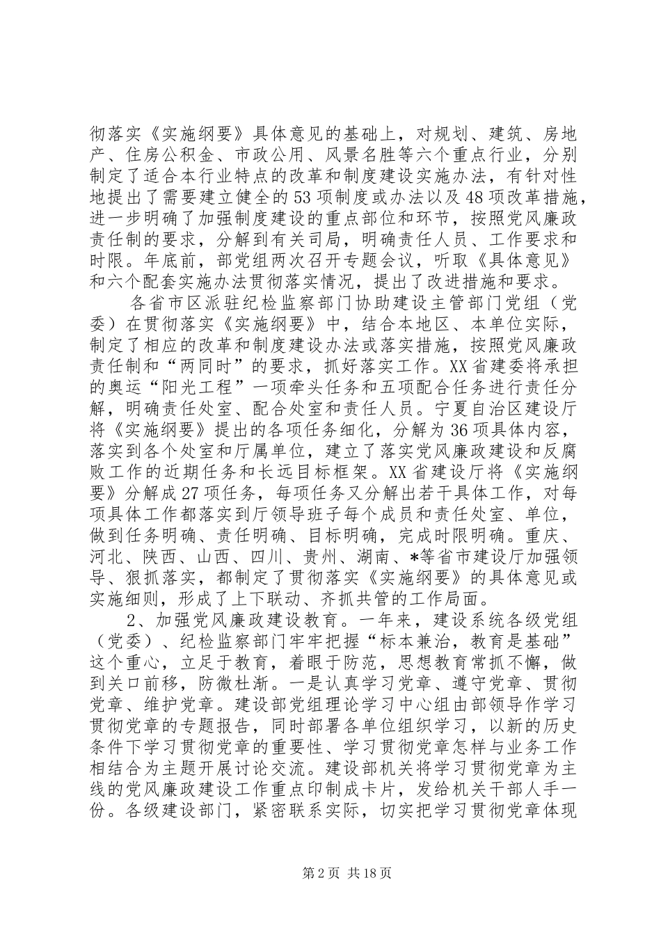 2024年建设党风廉政工作致辞_第2页