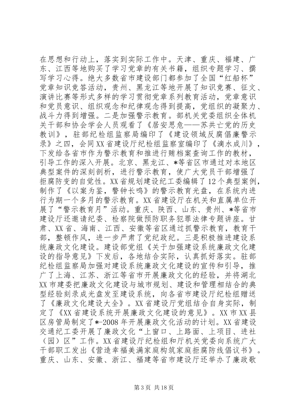2024年建设党风廉政工作致辞_第3页