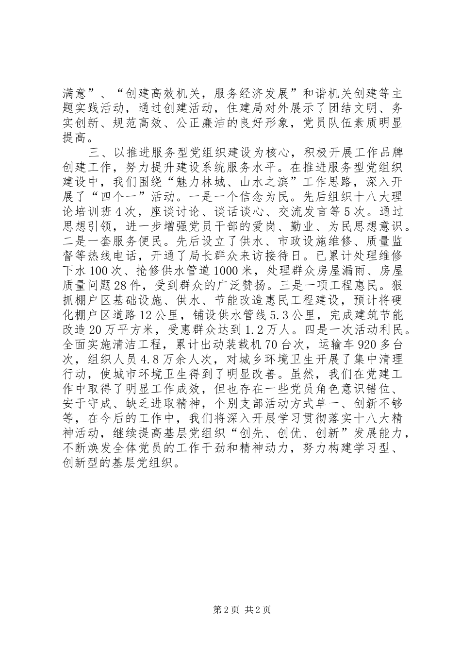 2024年建设党委书记个人述职报告_第2页