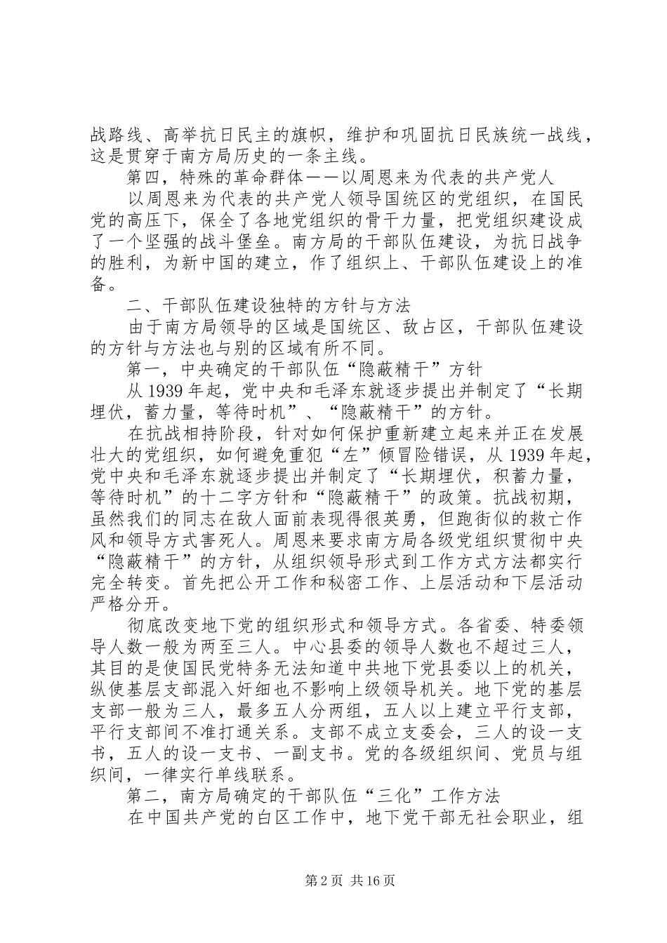 2024年建设党性坚强政治过硬的干部队伍_第2页