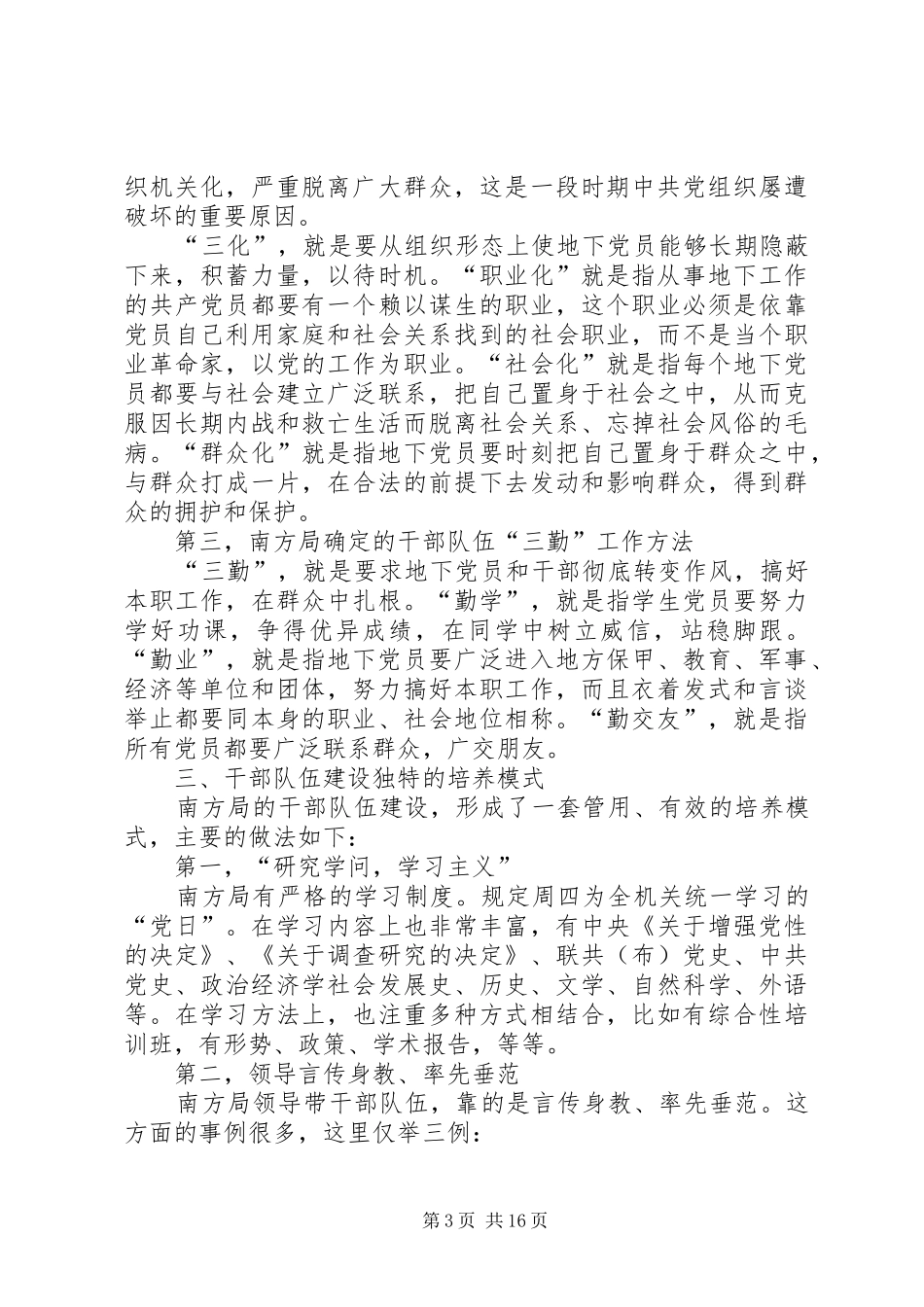 2024年建设党性坚强政治过硬的干部队伍_第3页