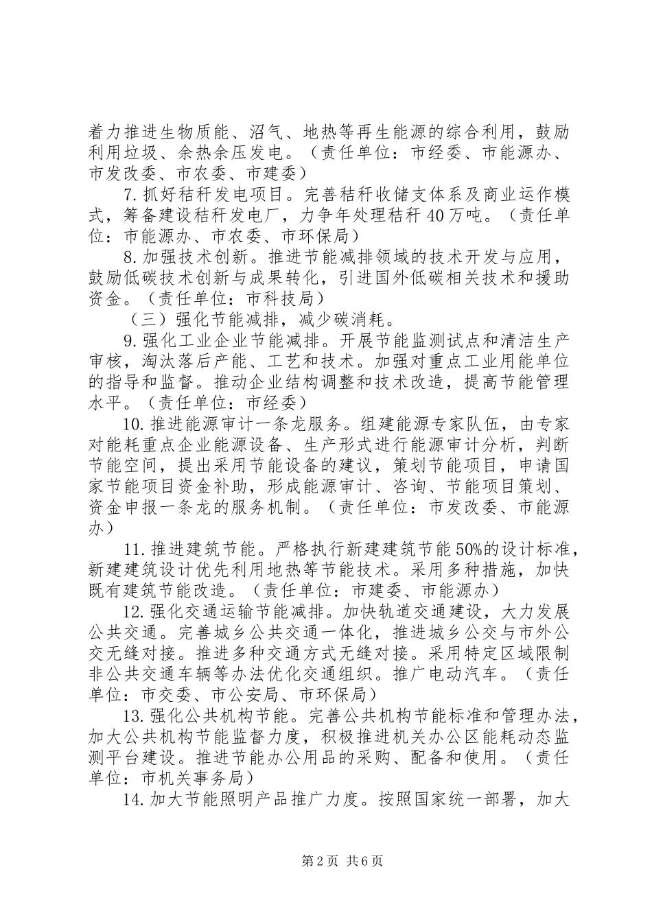 2024年建设低碳城市工作方案_第2页