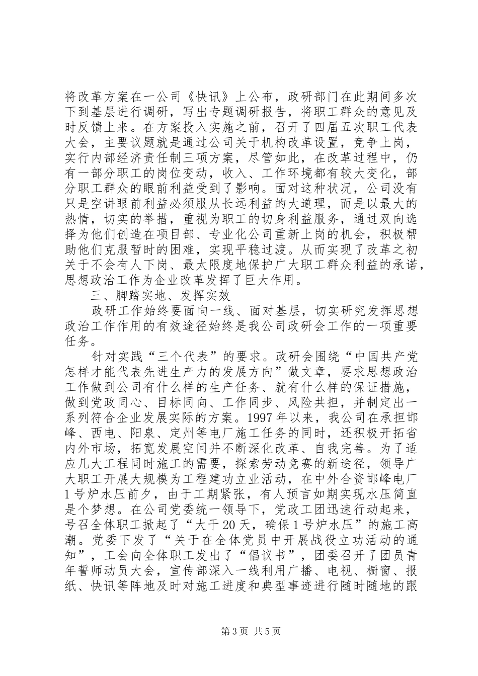 2024年建设电力思想政治交流_第3页