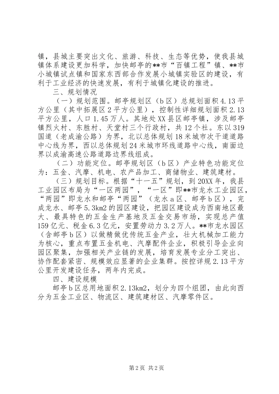 2024年建设发展计划报告_第2页