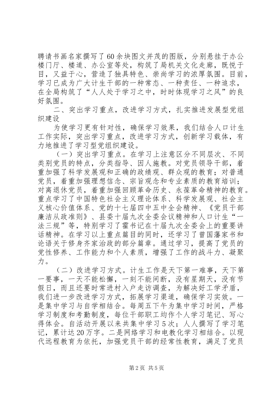 2024年建设发展型党组织_第2页