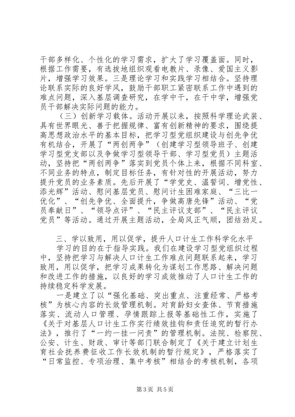2024年建设发展型党组织_第3页