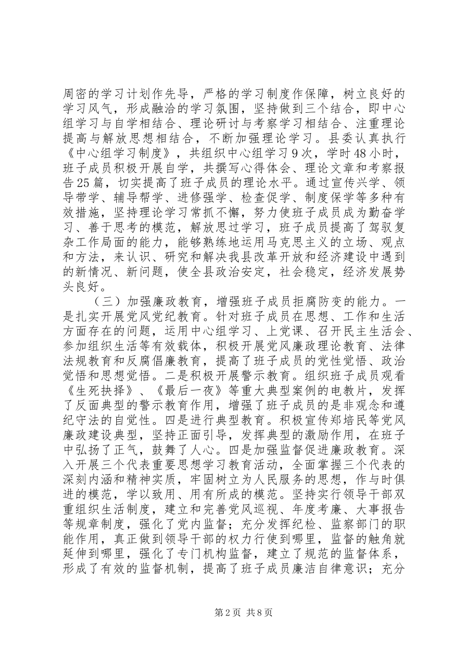 2024年建设发展型领导班子的经验汇报材料_第2页