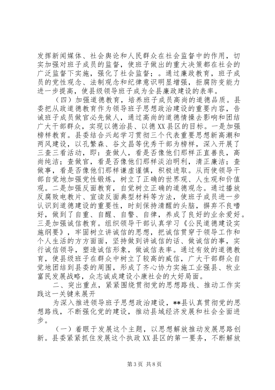 2024年建设发展型领导班子的经验汇报材料_第3页