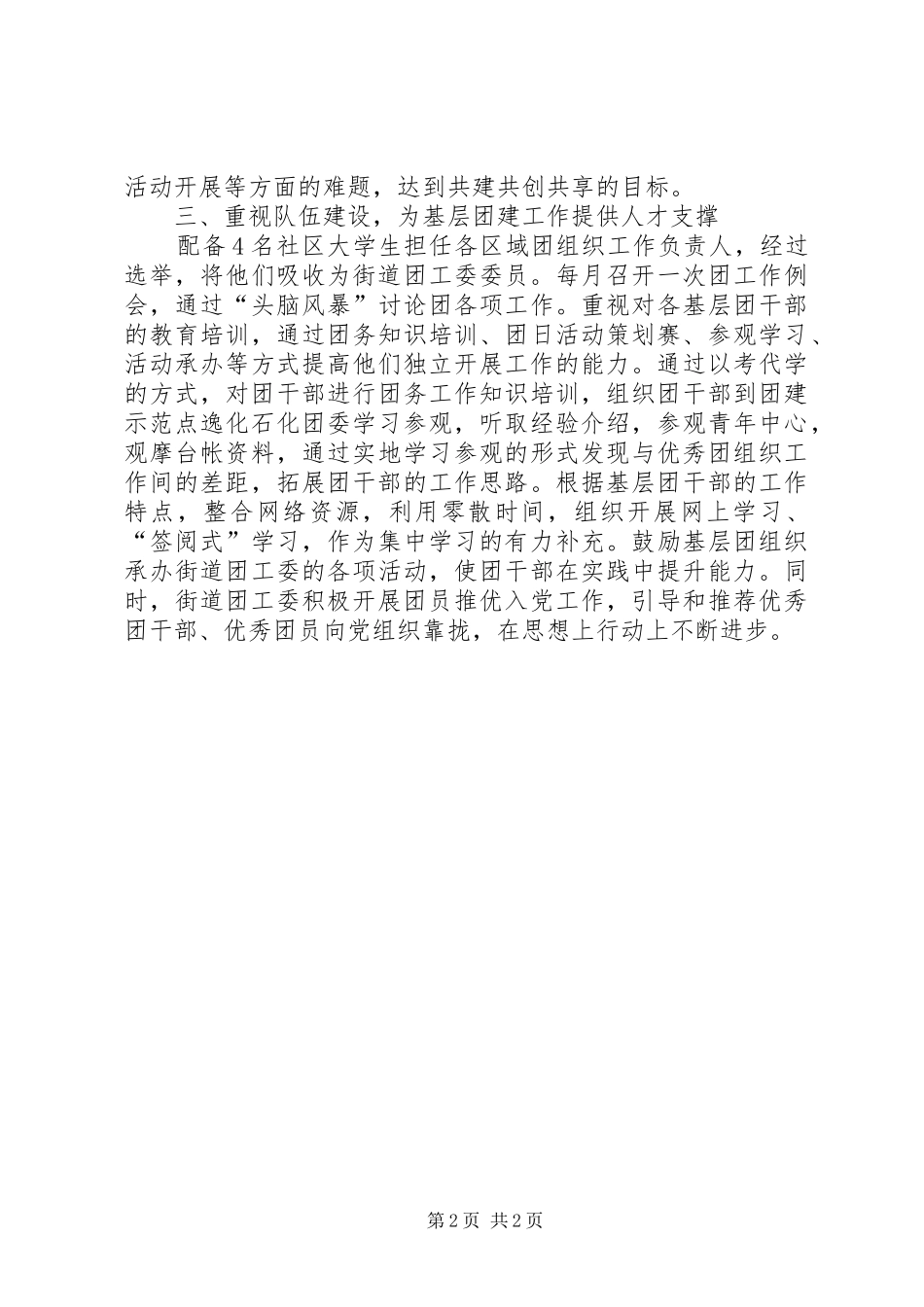 2024年街道团工委年的工作总结和年工作思路_第2页