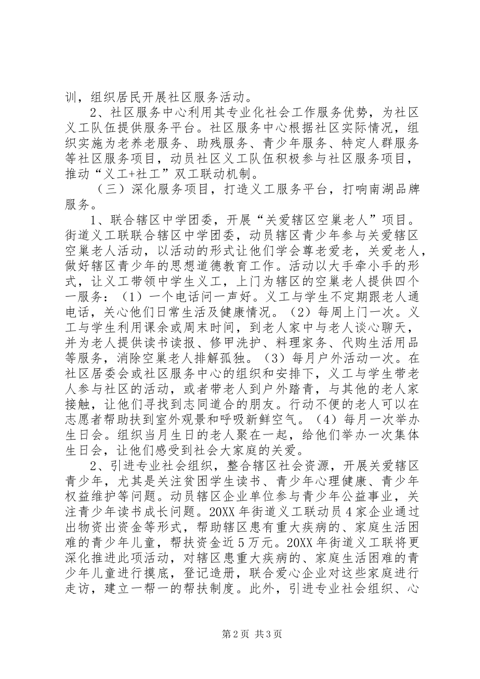 2024年街道团工委年度工作计划_第2页