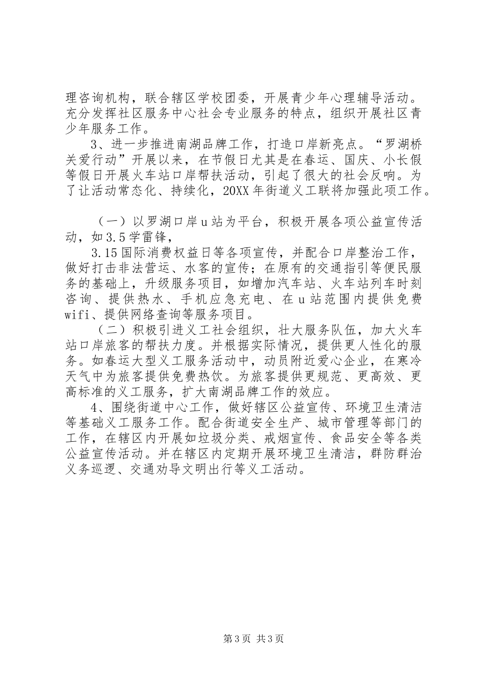 2024年街道团工委年度工作计划_第3页