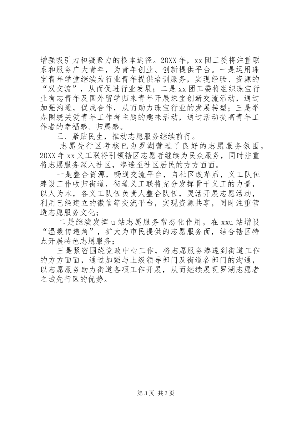 2024年街道团工委年度重点工作计划范文_第3页