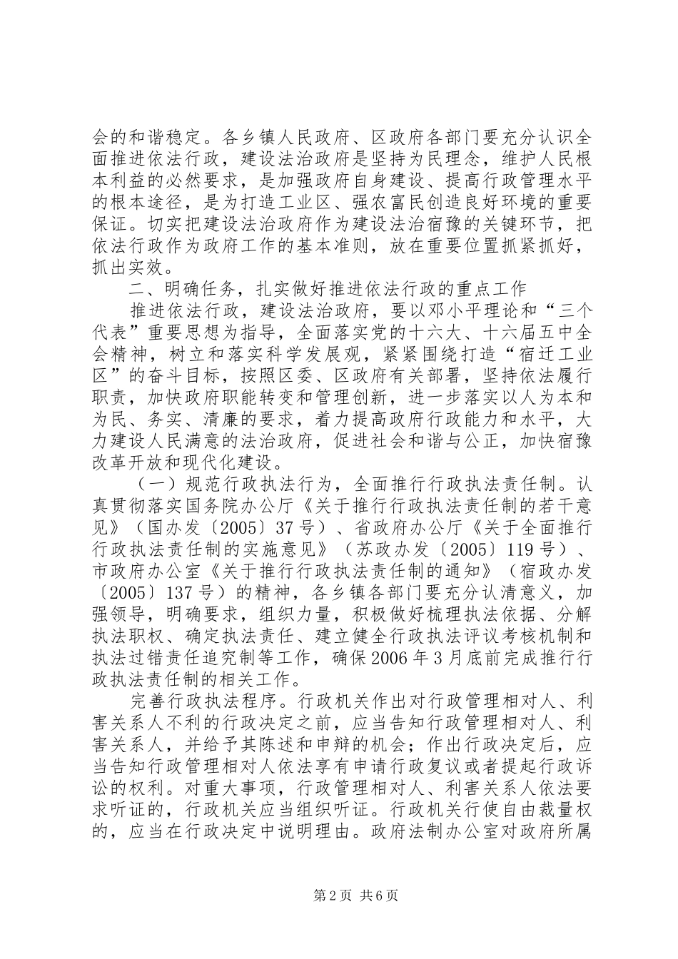 2024年建设法治宿豫推进依法行政的实施意见_第2页