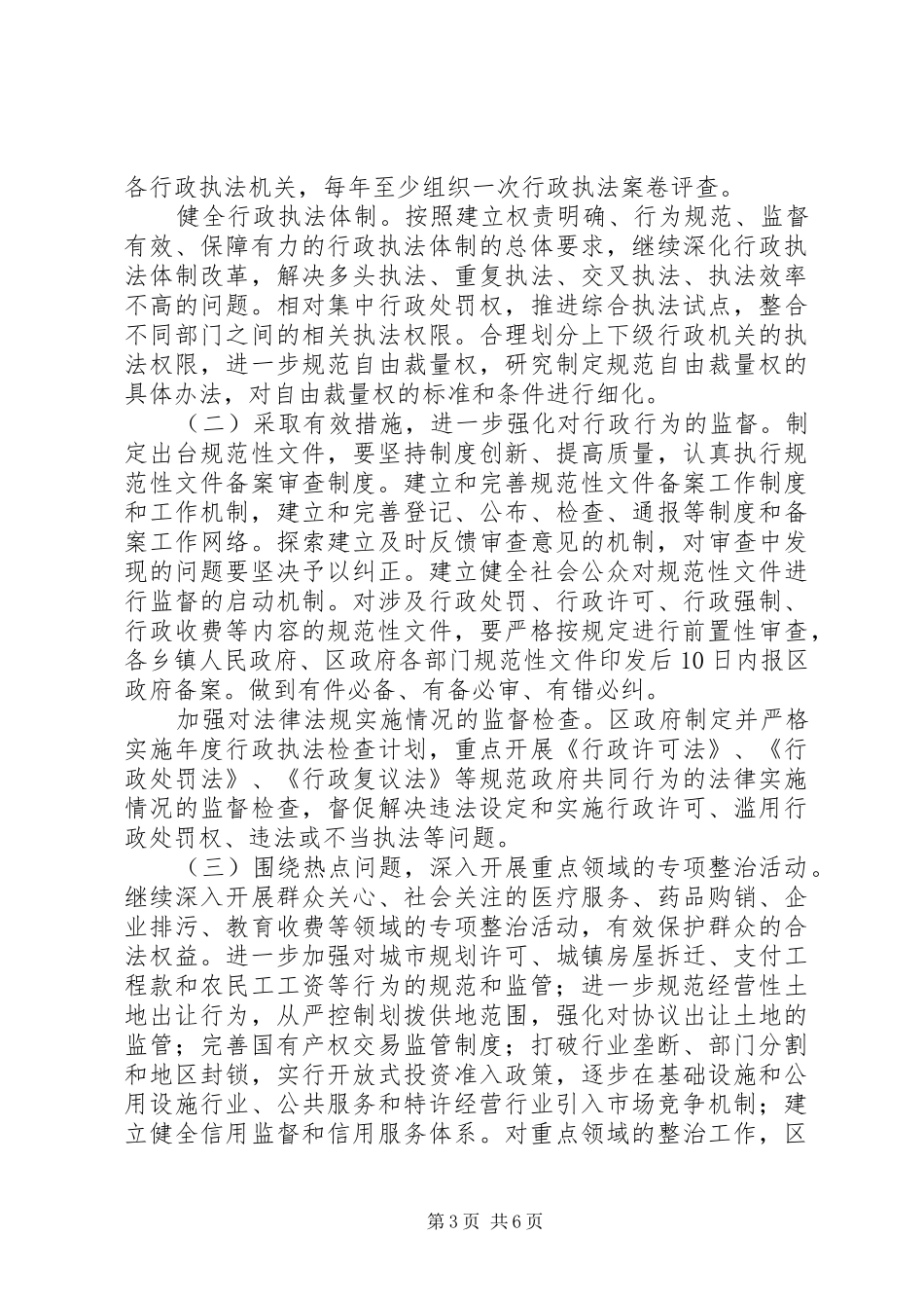 2024年建设法治宿豫推进依法行政的实施意见_第3页