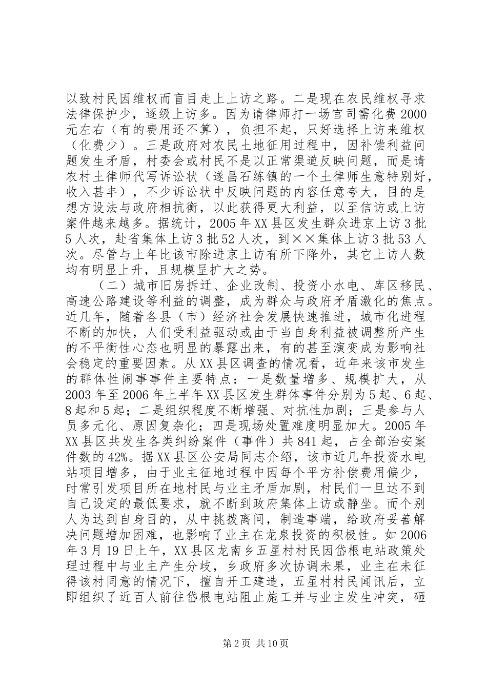 2024年建设法治县市区的调查与思考_第2页