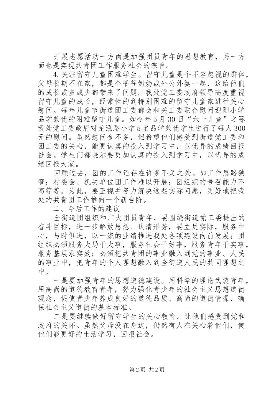2024年街道团工委年终工作总结_第2页