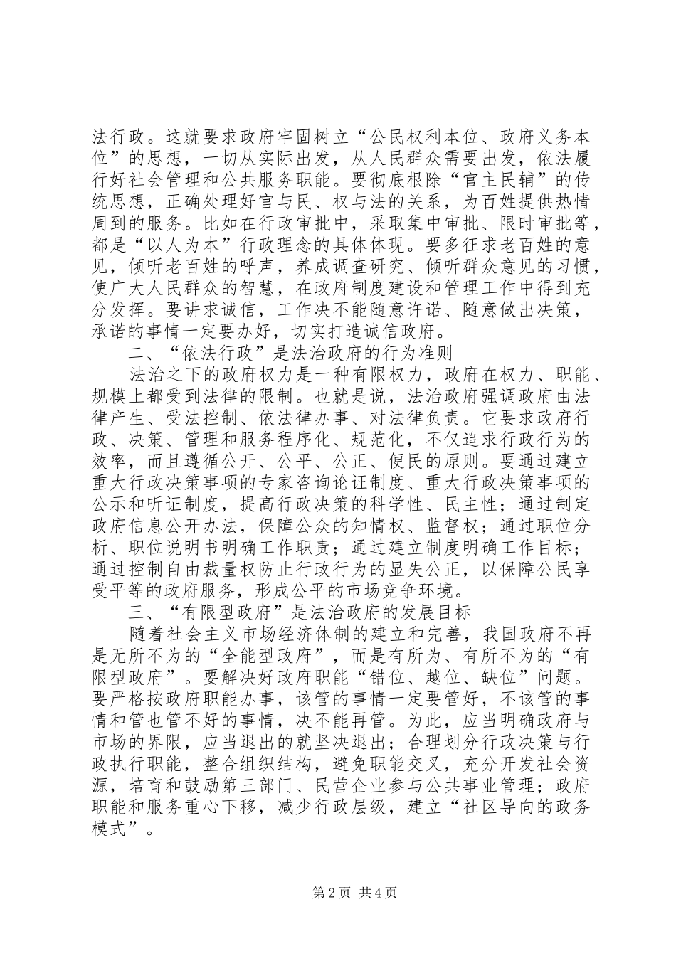 2024年建设法治政府促进和谐社会建设_第2页
