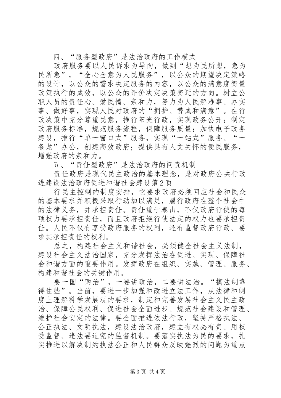 2024年建设法治政府促进和谐社会建设_第3页