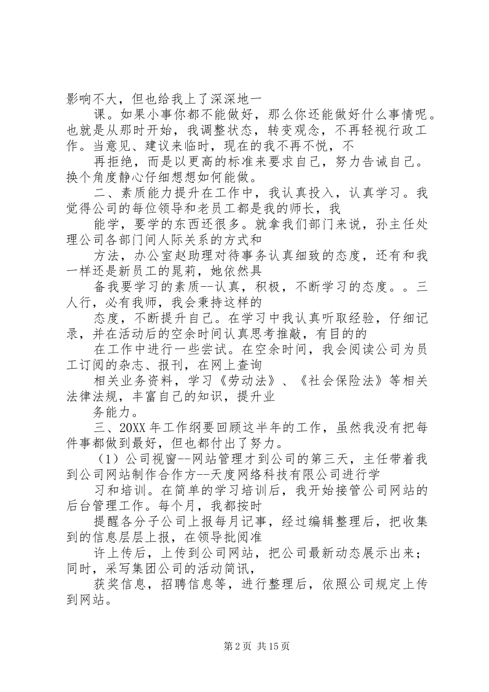 2024年办公室文员年终工作总结范文_第2页