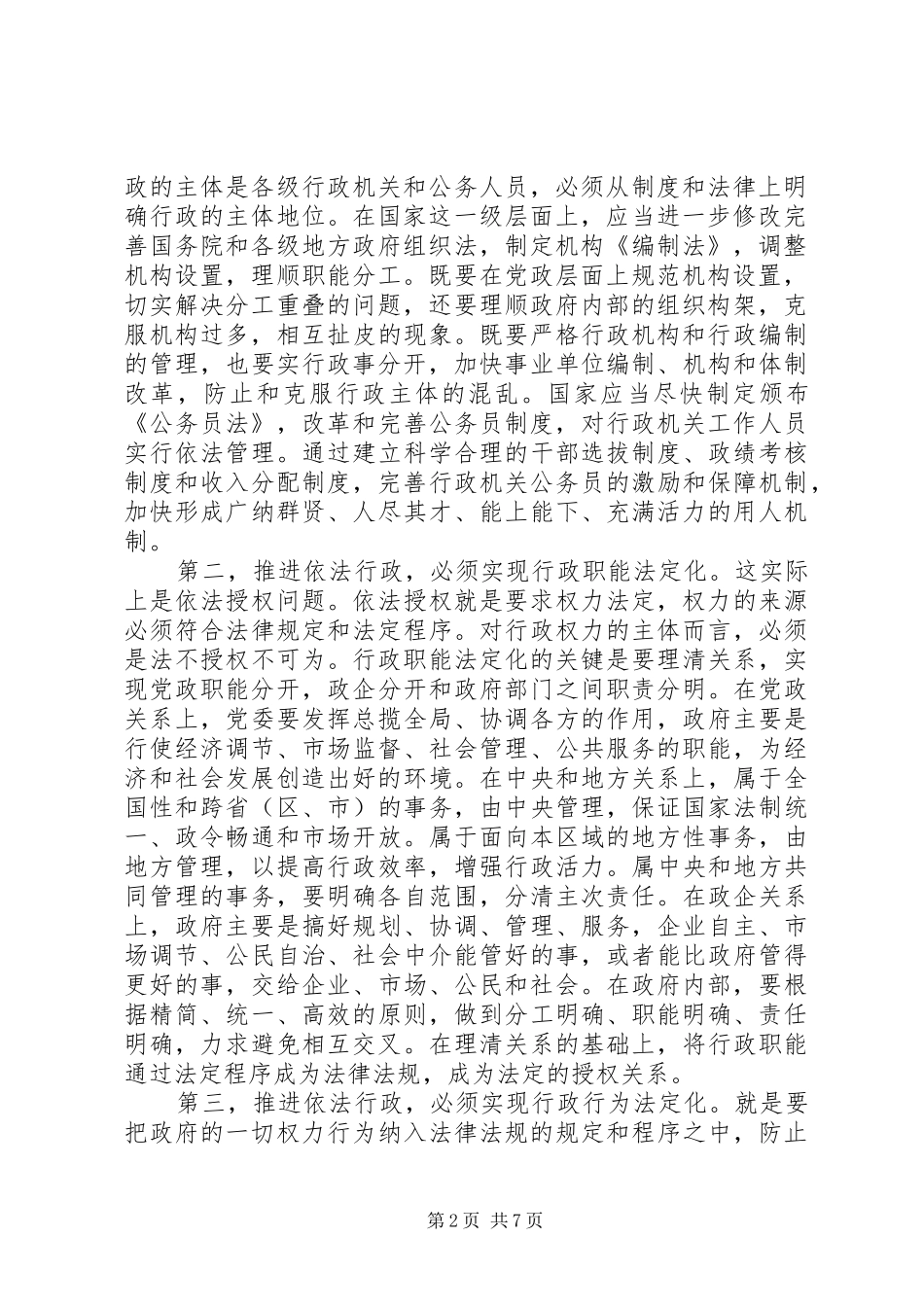 2024年建设法治政府提高执政能力的几点思考_第2页