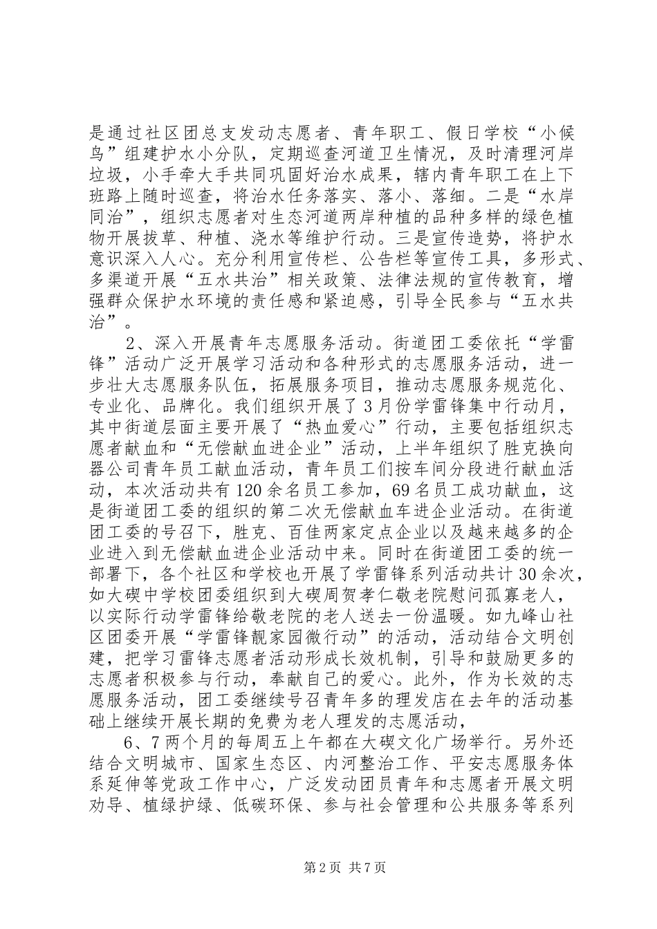 2024年街道团工委上半年重要工作总结_第2页