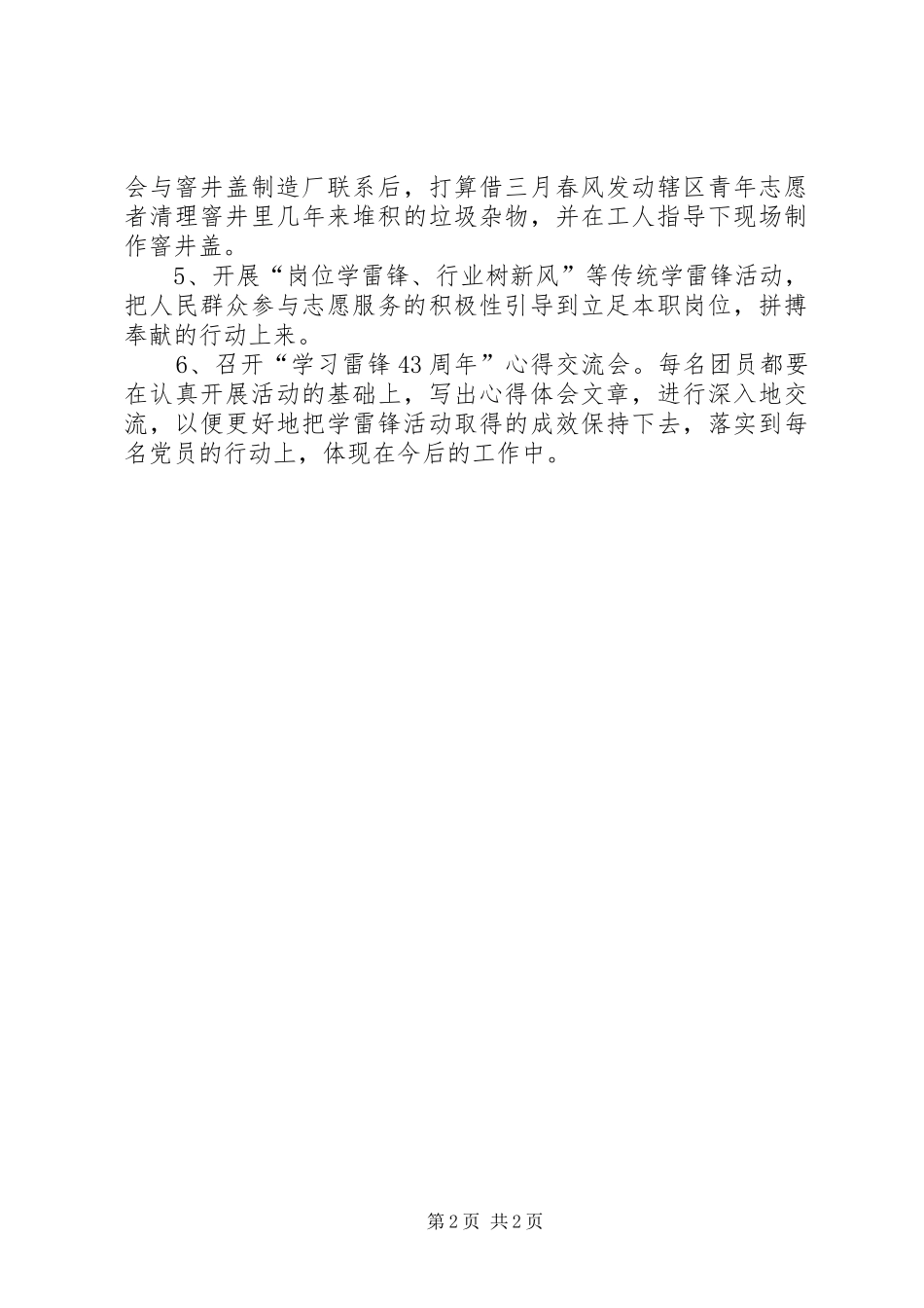 2024年街道团工委学雷锋活动月实施方案_第2页