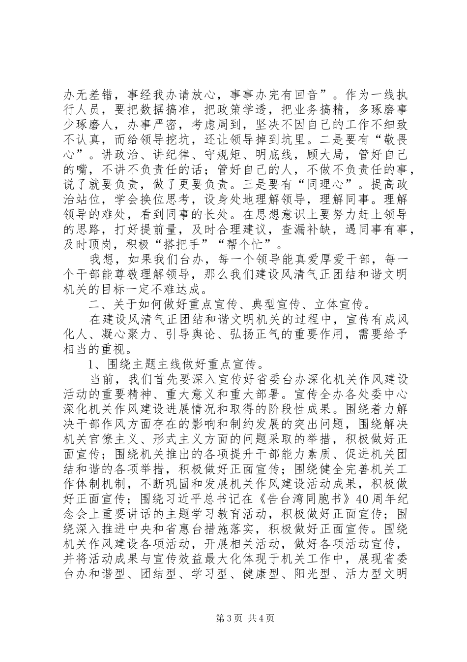 2024年建设风清气正团结和谐文明机关领导致辞稿_第3页