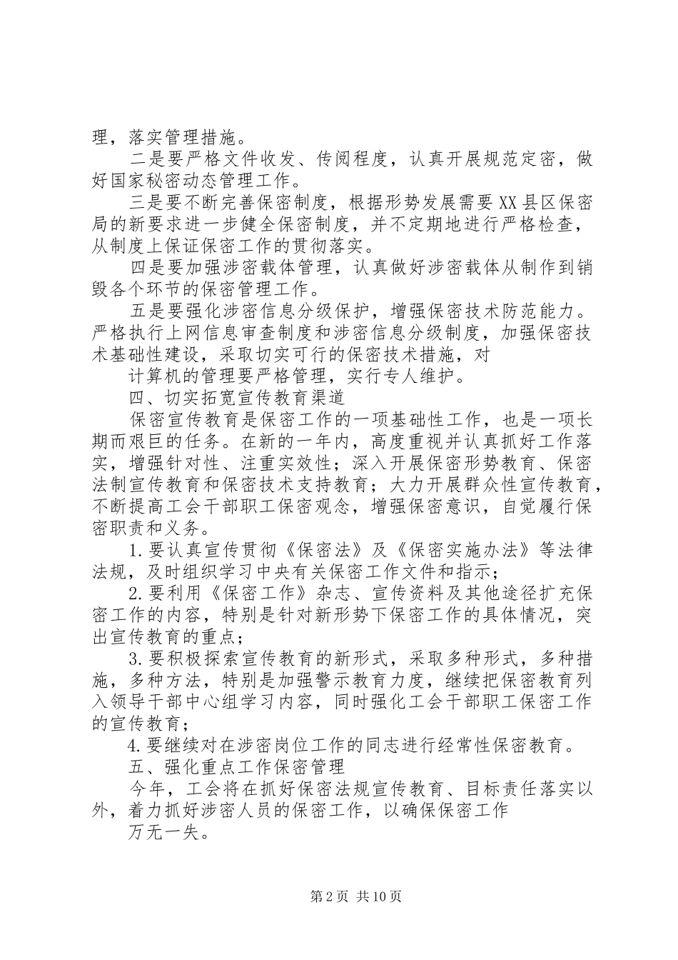 2024年保密工作计划_第2页