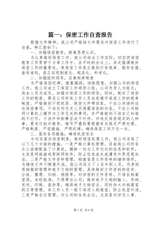 2024年保密工作自查报告