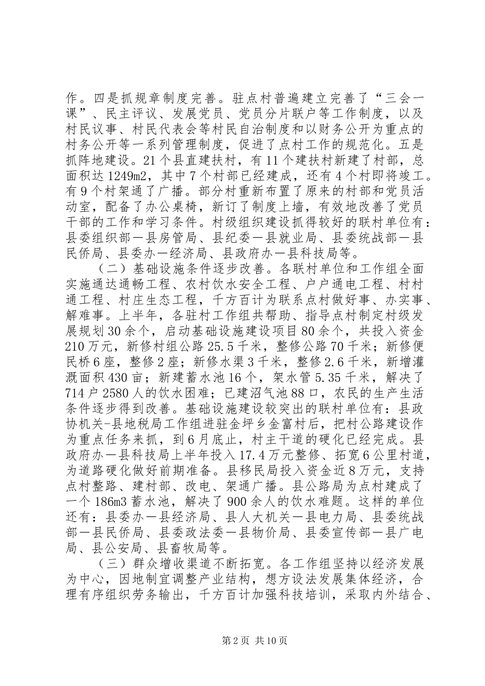 2024年建设扶贫讲评会致辞_第2页