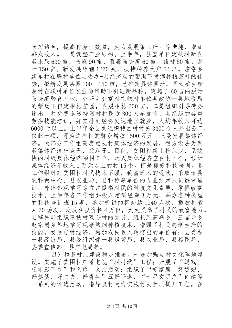 2024年建设扶贫讲评会致辞_第3页