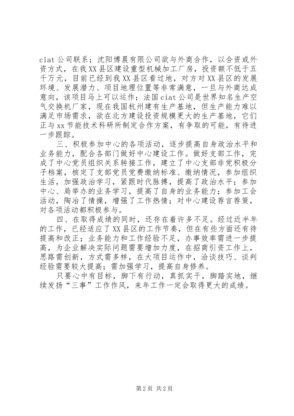 2024年建设服务科科长述职报告_第2页