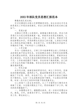 2024年部队党员思想汇报范本